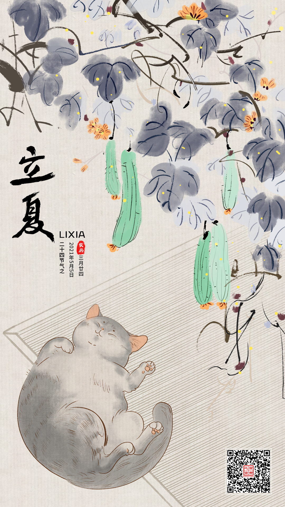 立夏.jpg 立夏.jpg