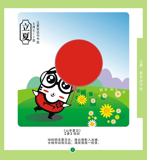 24節(jié)氣書.jpg 24節(jié)氣書.jpg