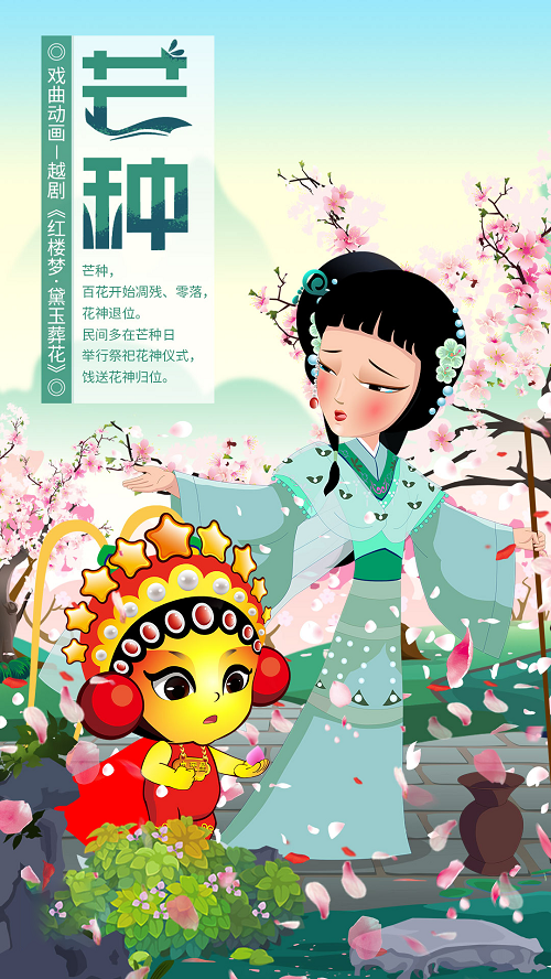 芒種-九天星.png