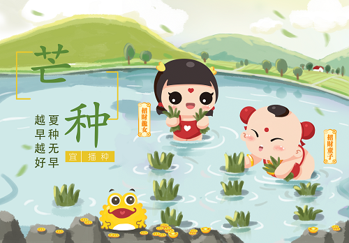 招財(cái)童子-芒種.png