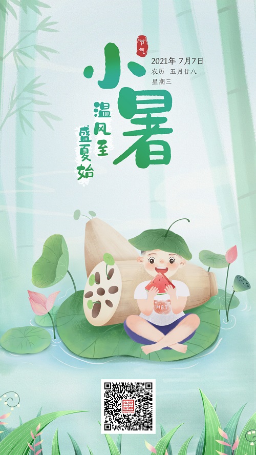 小暑海報.jpg