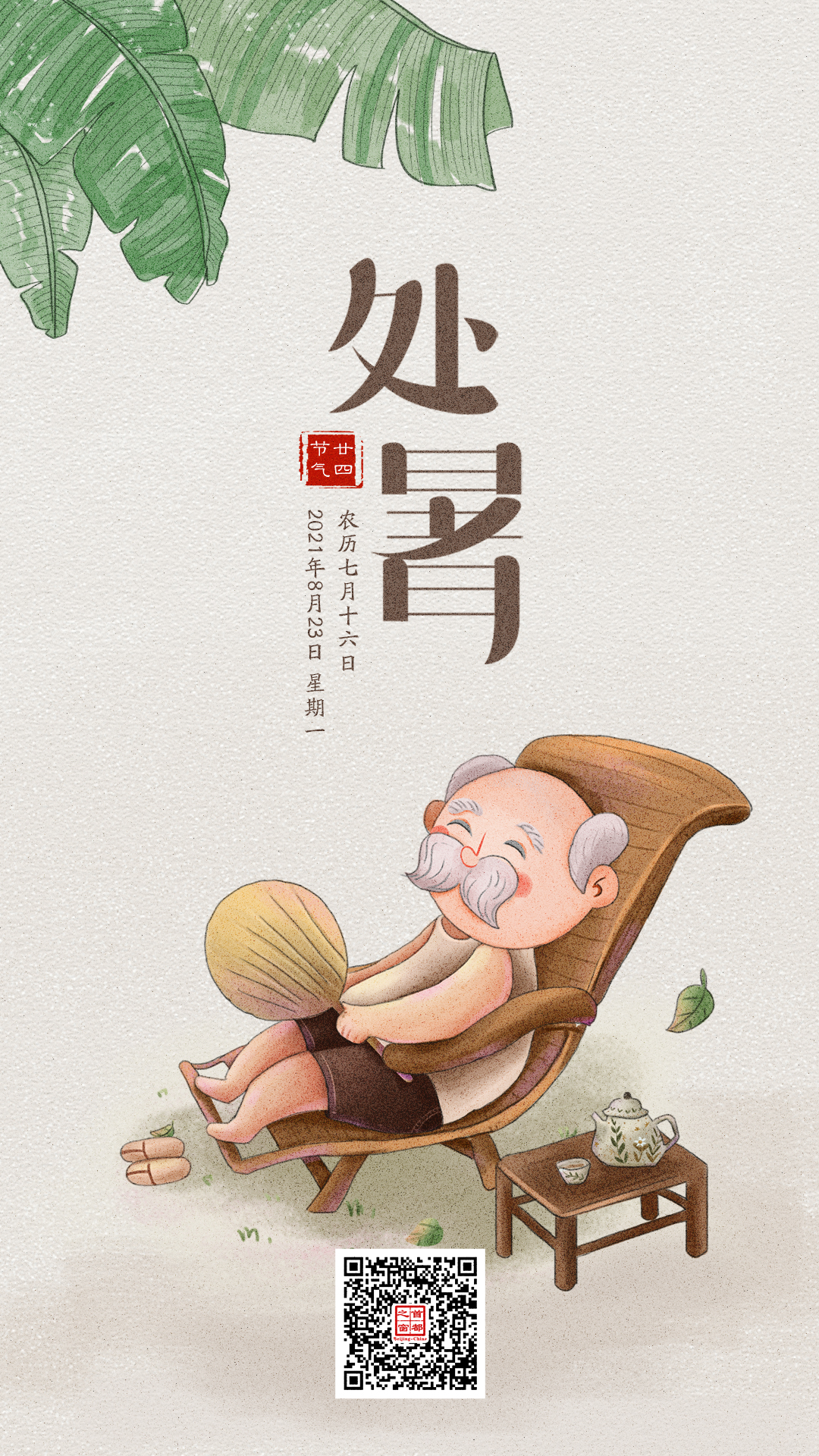 處暑.jpg
