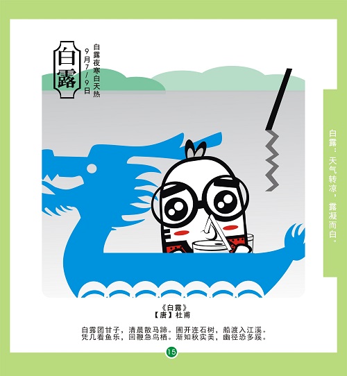 24節(jié)氣書-楊曉波.jpg