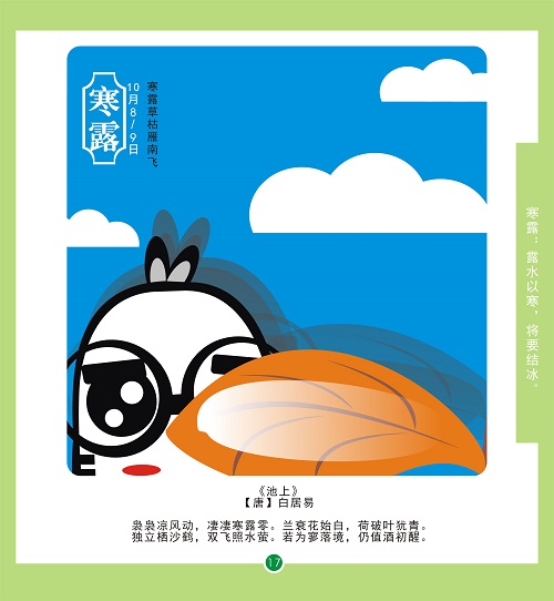 24節(jié)氣書-楊曉波.jpg