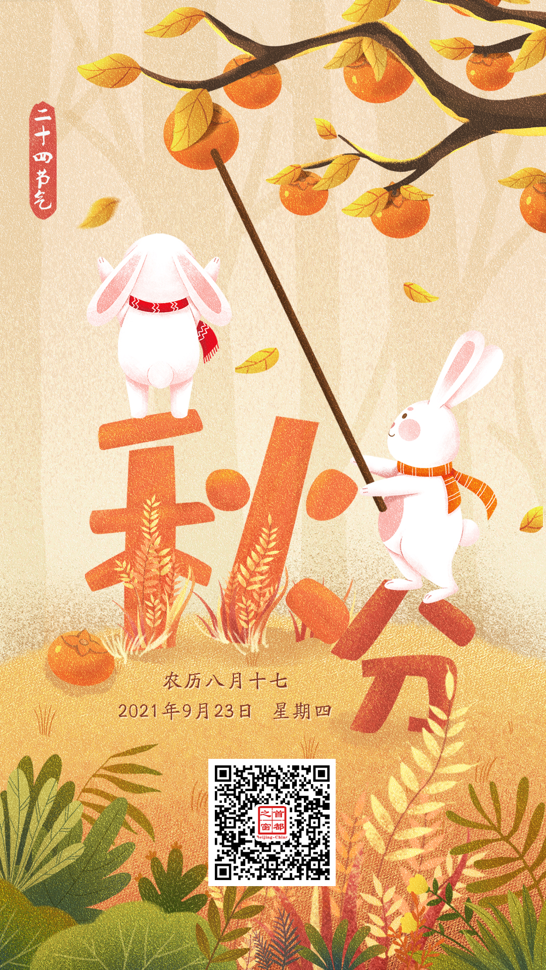 秋分.jpg