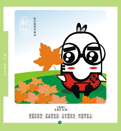 24節(jié)氣書-楊曉波.jpg