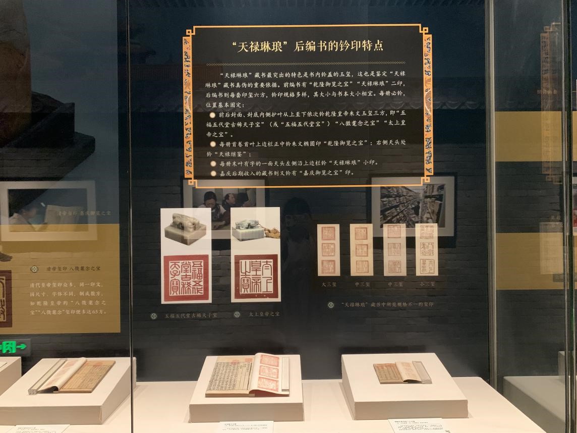 “妙手傳天祿　丹心鑒古今——國家圖書館藏清宮‘天祿琳瑯’修復(fù)項目成果展”