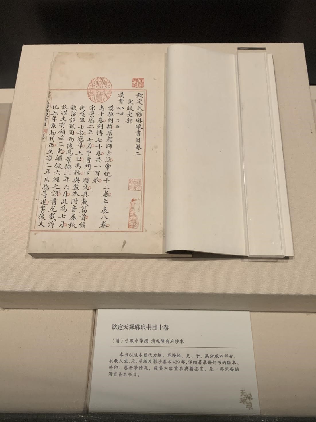 “妙手傳天祿　丹心鑒古今——國家圖書館藏清宮‘天祿琳瑯’修復(fù)項目成果展”