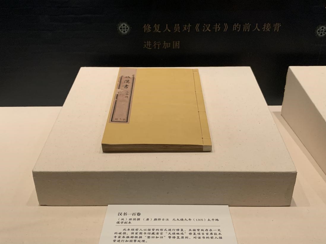 “妙手傳天祿　丹心鑒古今——國家圖書館藏清宮‘天祿琳瑯’修復(fù)項目成果展”