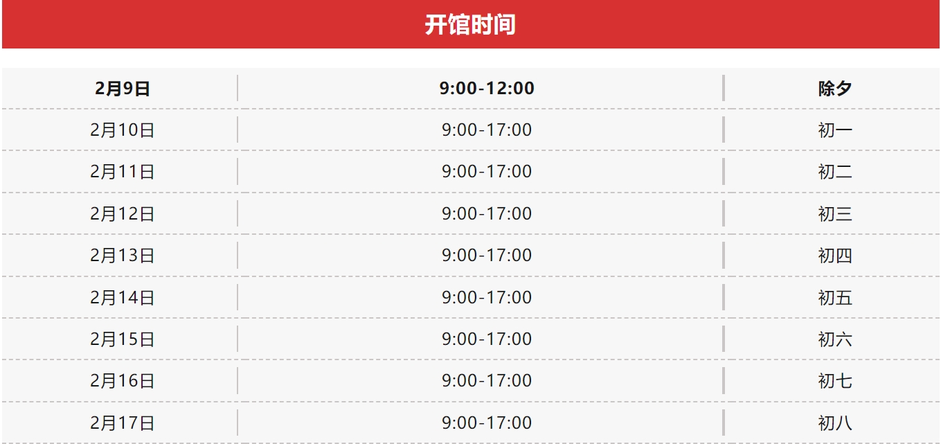 國(guó)家典籍博物館2024年春節(jié)期間開(kāi)館及活動(dòng)安排