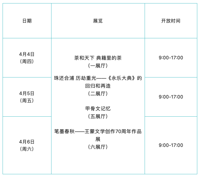 國(guó)家典籍博物館2024年清明節(jié)期間開(kāi)館安排