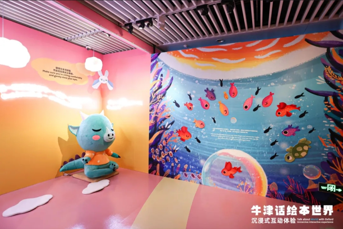 “牛津話繪本世界沉浸式互動體驗(yàn)”展覽在國家圖書館開展