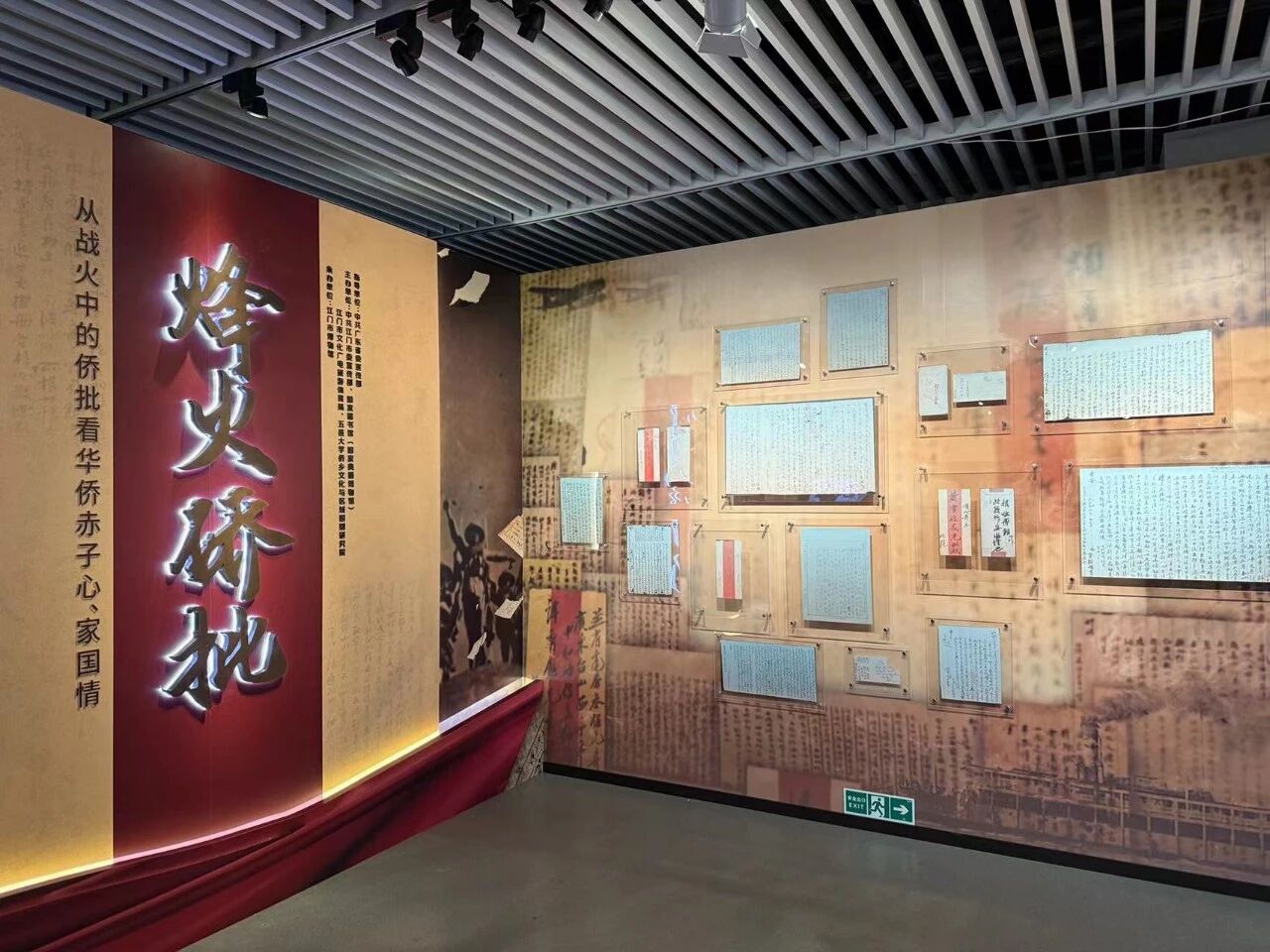 “烽火僑批——從戰(zhàn)火中的僑批看華僑赤子心、家國情”開展公告