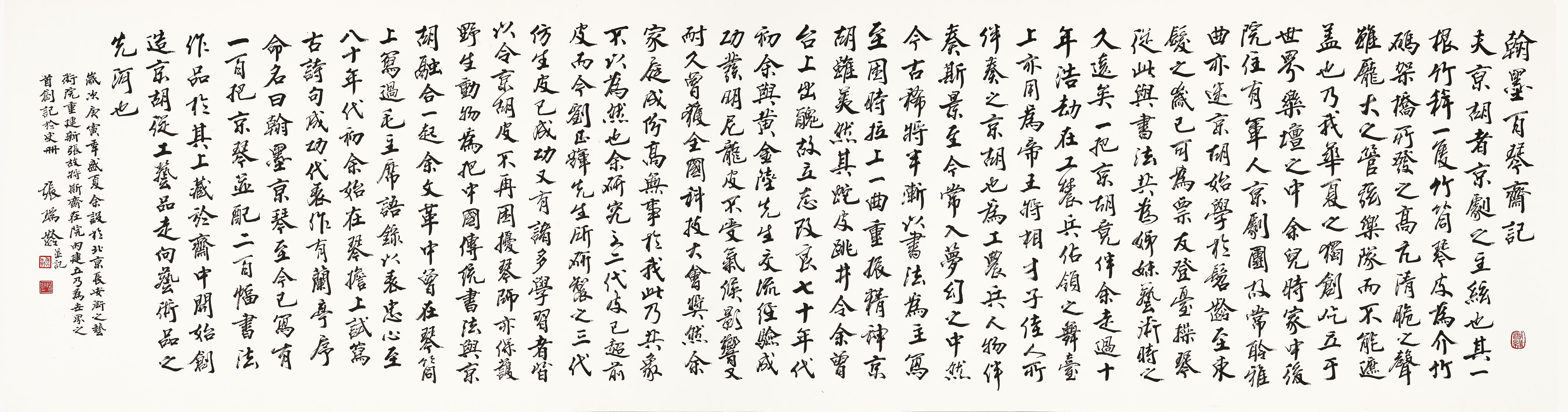 迎國(guó)慶 國(guó)家大劇院特別推出 “翰墨千秋 時(shí)代頌歌——張瑞齡書(shū)法展”