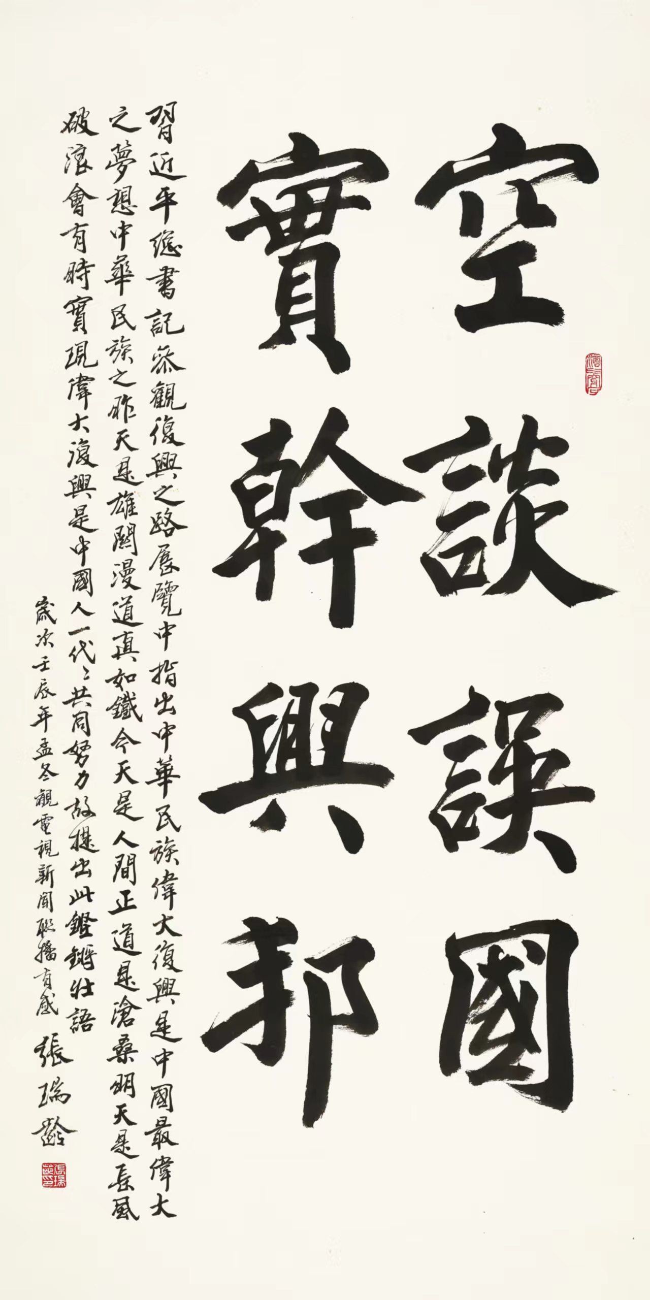 迎國(guó)慶 國(guó)家大劇院特別推出 “翰墨千秋 時(shí)代頌歌——張瑞齡書(shū)法展”