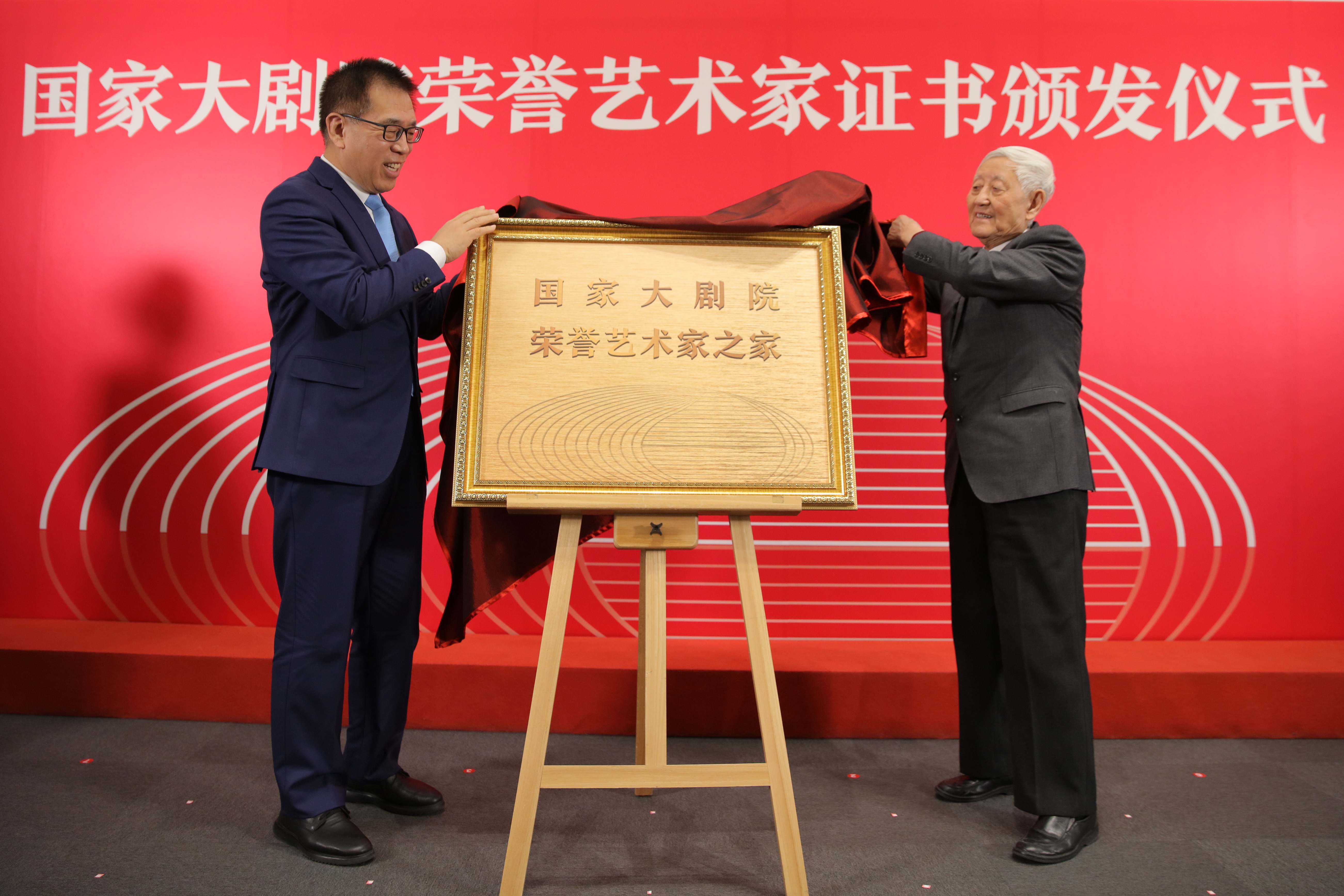 國家大劇院榮譽(yù)藝術(shù)家證書頒發(fā)儀式