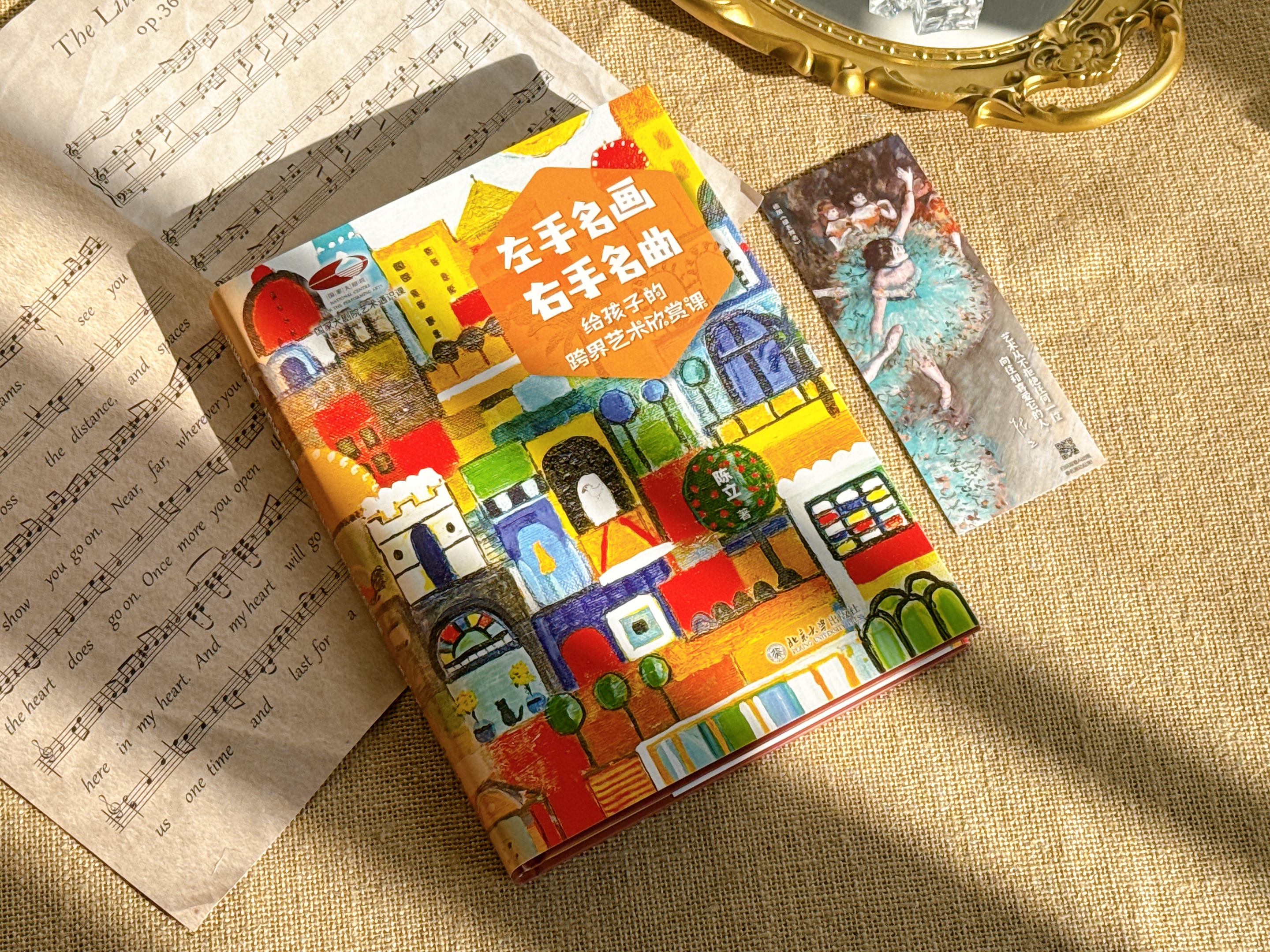 跨界藝術(shù)啟蒙新路徑：“國家大劇院藝術(shù)通識(shí)課”叢書推出新作