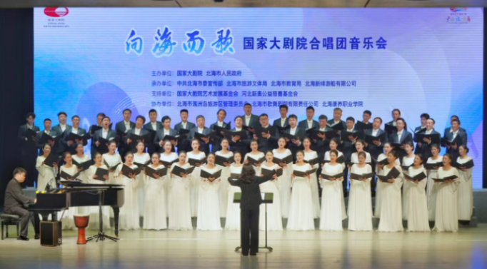 藝韻跨山海 美育惠民心——國家大劇院公益展演走進北海系列活動