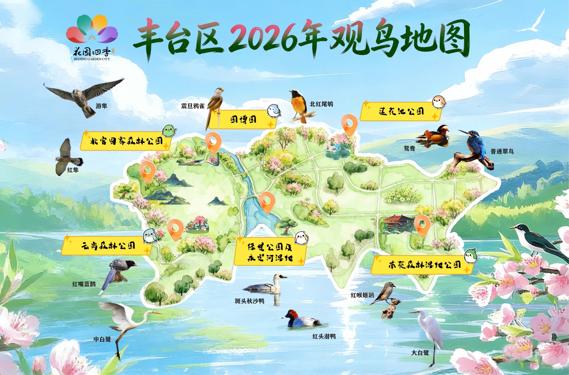 春日到豐臺看“一路繁花”！賞花路線、觀鳥走廊地圖請收好