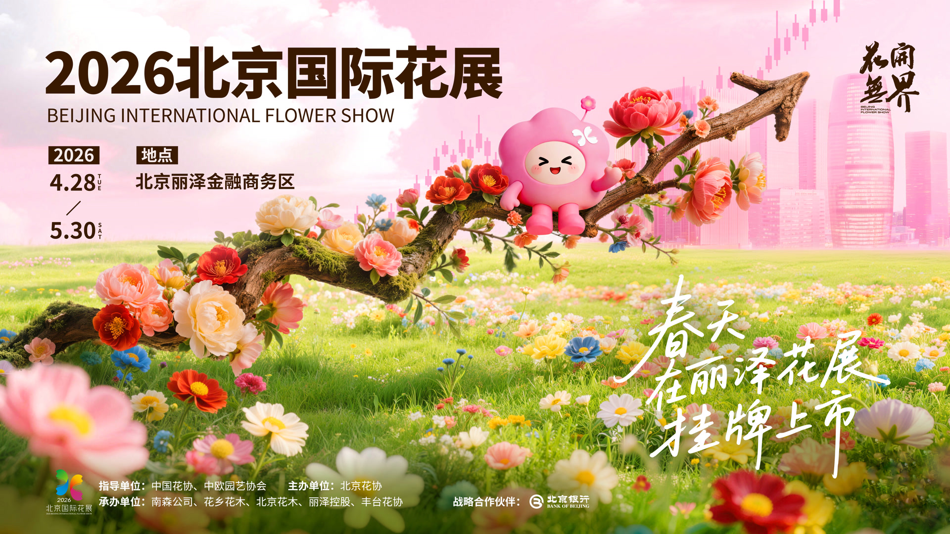 春日到豐臺看“一路繁花”！賞花路線、觀鳥走廊地圖請收好