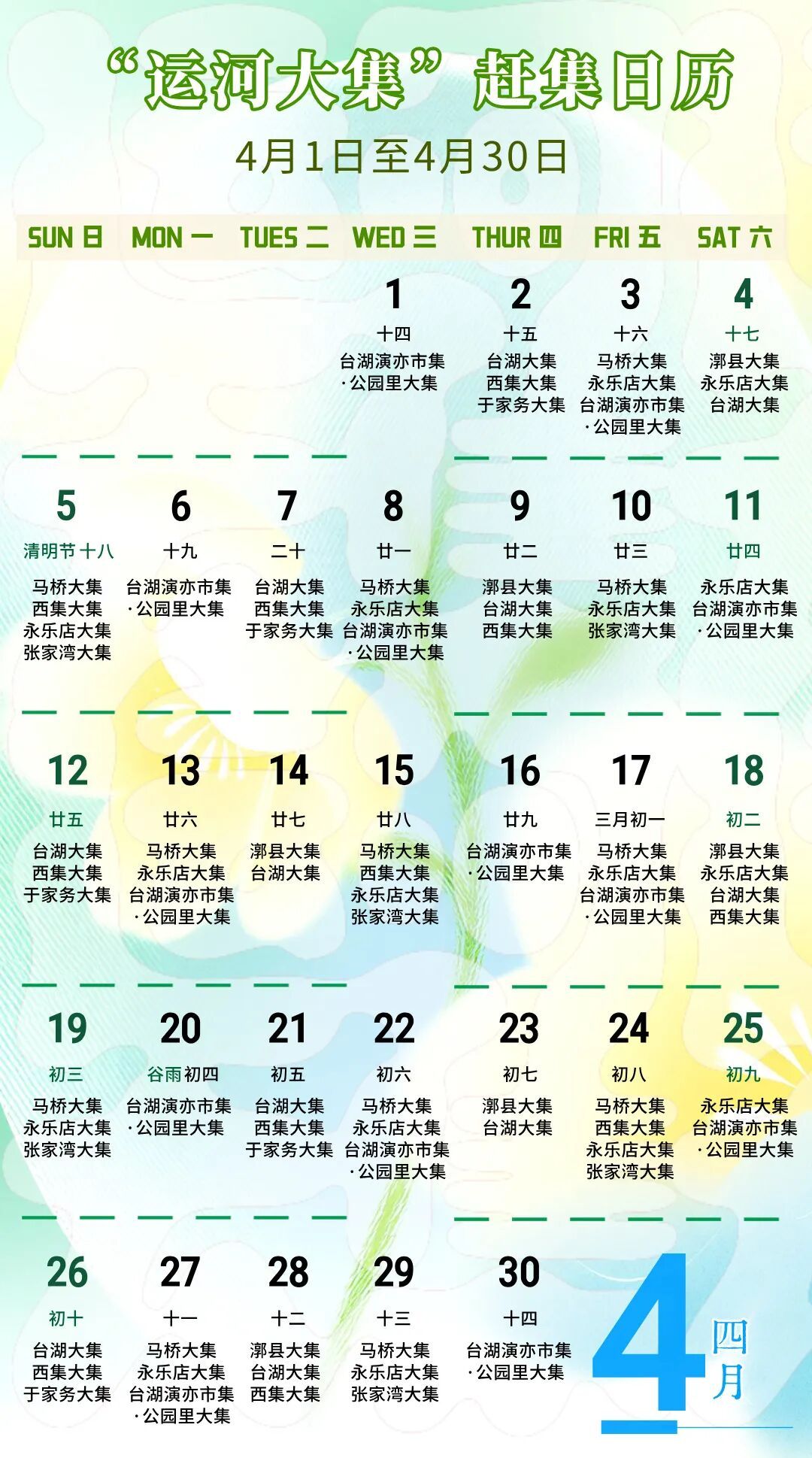 副中心“運(yùn)河大集”全面升級(jí)，來(lái)看最新最全大集日歷！