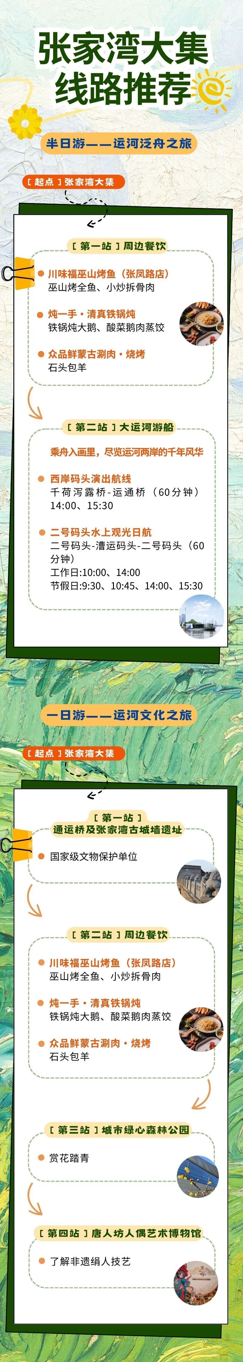 通州“運(yùn)河大集”推出12條新線路，清明踏青正當(dāng)時(shí)~