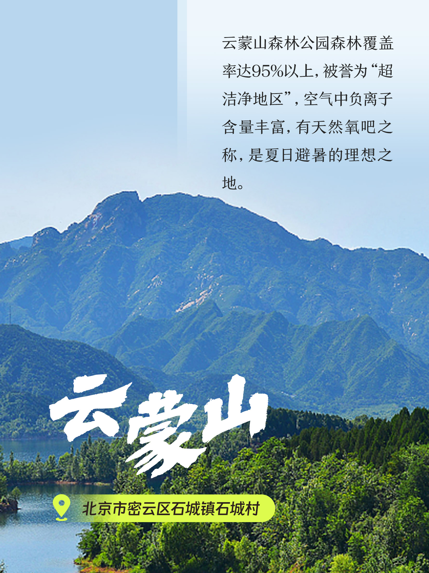 云蒙山森林公園