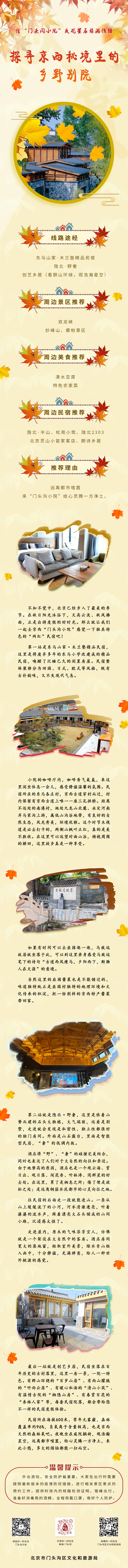 賞紅葉線(xiàn)路4