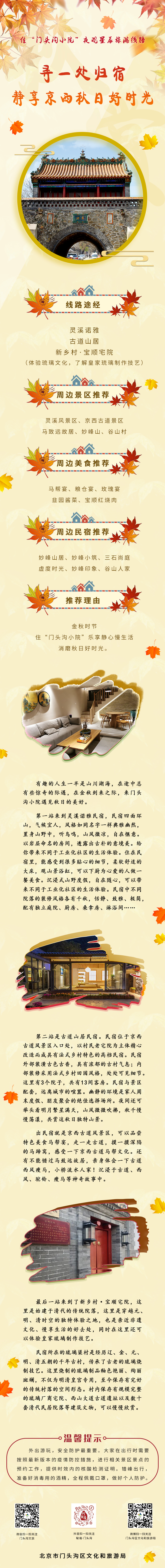 賞紅葉線(xiàn)路6