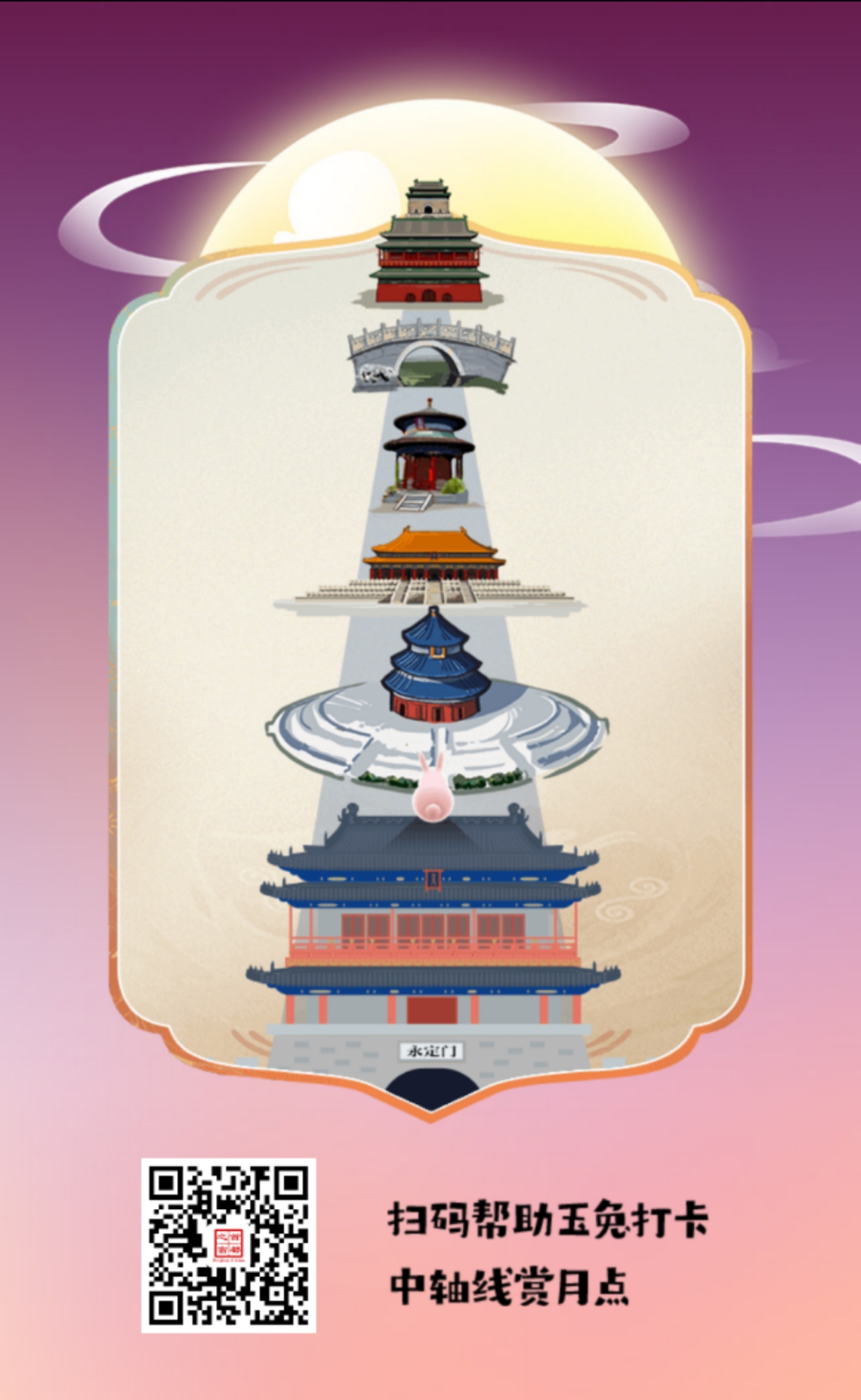 中秋h5二維碼海報(bào).jpg