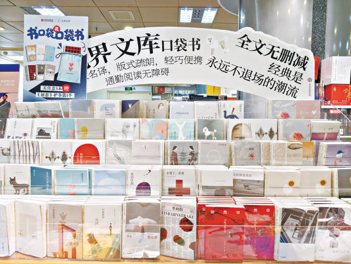 口袋本在圖書市場“復(fù)興”