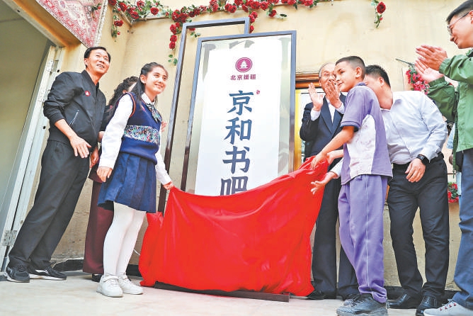 和田首個“京和書吧”揭牌