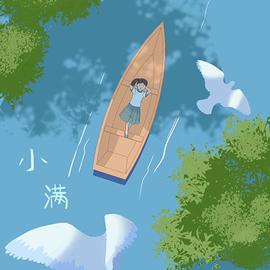 漫說(shuō)節(jié)氣 | 小滿