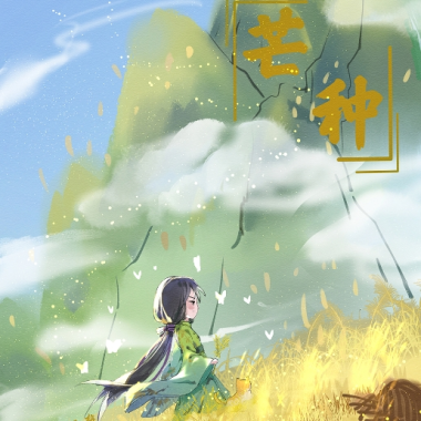 ?漫說(shuō)節(jié)氣｜芒種