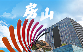 房山區(qū)