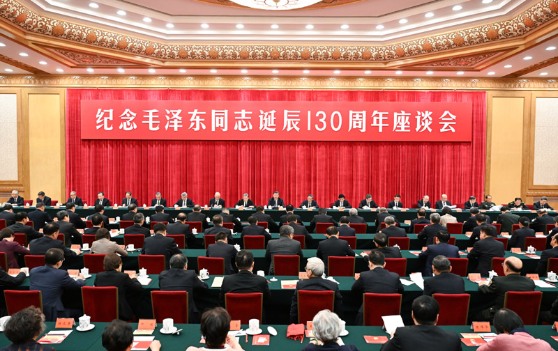 12月26日，中共中央在北京人民大會(huì)堂舉行紀(jì)念毛澤東同志誕辰130周年座談會(huì)。習(xí)近平、李強(qiáng)、趙樂際、王滬寧、蔡奇、丁薛祥、李希、韓正等出席座談會(huì)。