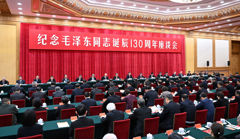 12月26日，中共中央在北京人民大會(huì)堂舉行紀(jì)念毛澤東同志誕辰130周年座談會(huì)。習(xí)近平、李強(qiáng)、趙樂際、王滬寧、蔡奇、丁薛祥、李希、韓正等出席座談會(huì)。