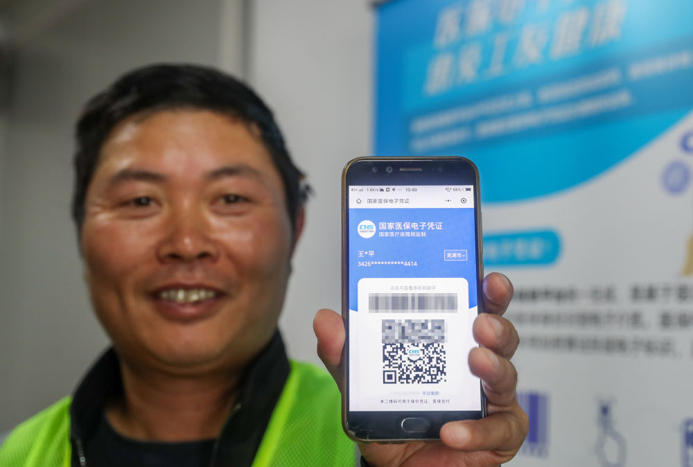 來自安徽的農(nóng)民工王亞平展示已激活的醫(yī)保電子憑證（2020年10月20日攝）。