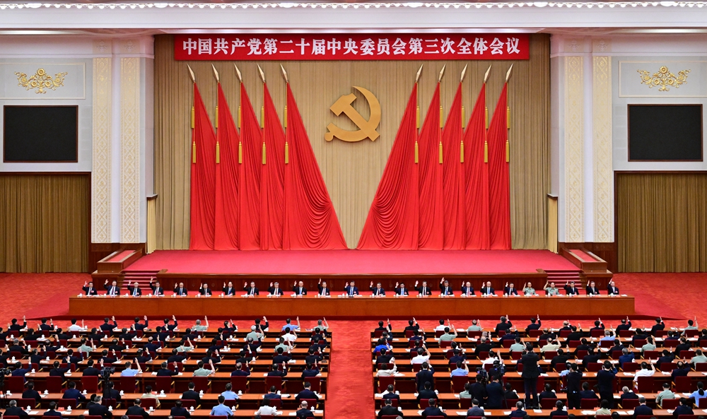 中國(guó)共產(chǎn)黨第二十屆中央委員會(huì)第三次全體會(huì)議，于2024年7月15日至18日在北京舉行。