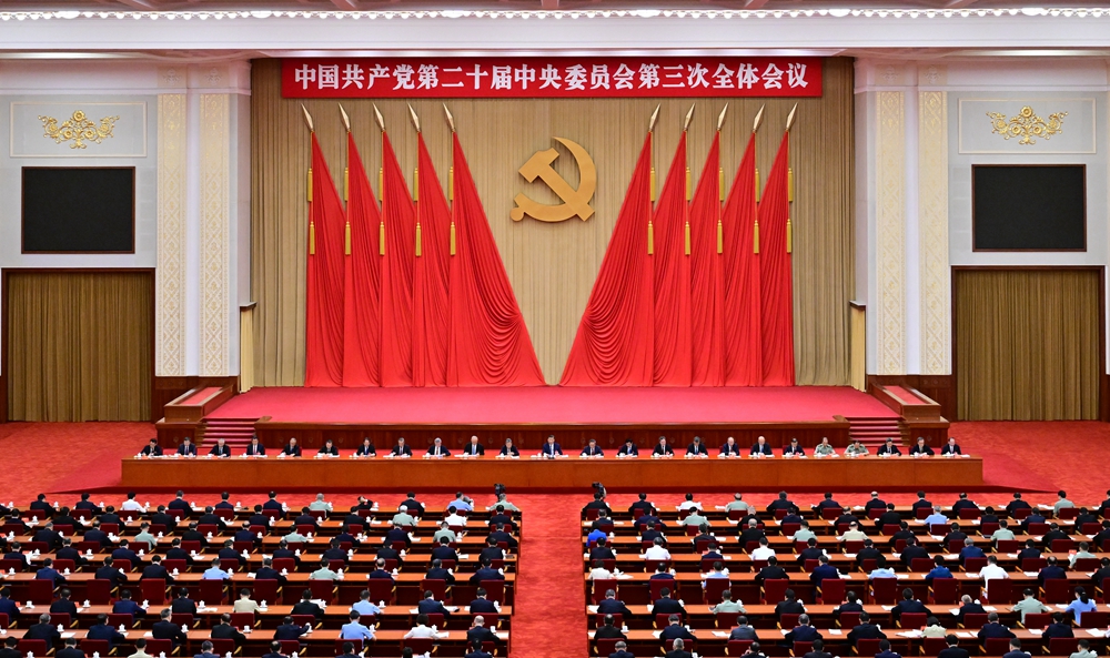 中國(guó)共產(chǎn)黨第二十屆中央委員會(huì)第三次全體會(huì)議，于2024年7月15日至18日在北京舉行。中央政治局主持會(huì)議。
