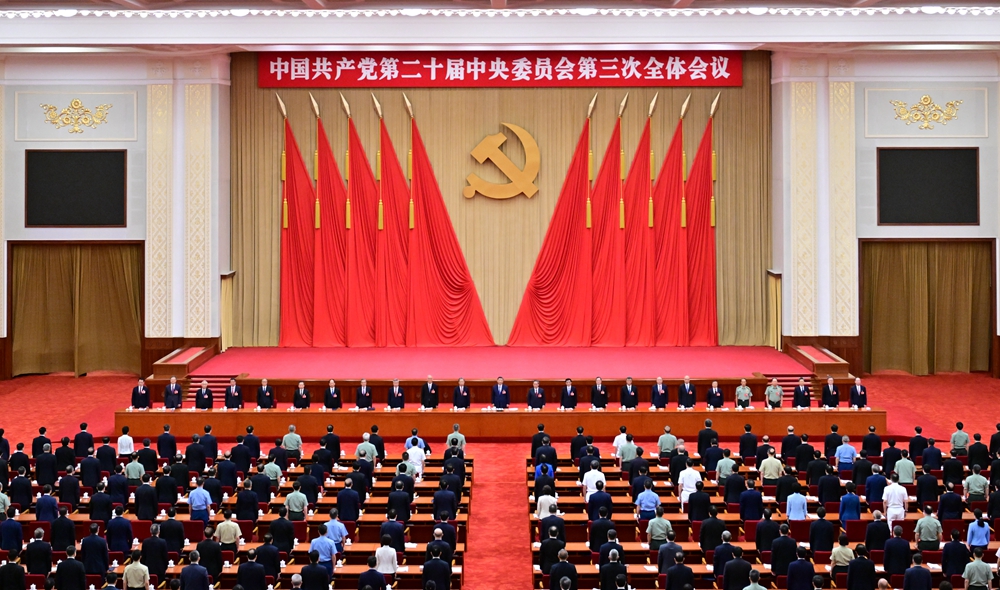 中國(guó)共產(chǎn)黨第二十屆中央委員會(huì)第三次全體會(huì)議，于2024年7月15日至18日在北京舉行。