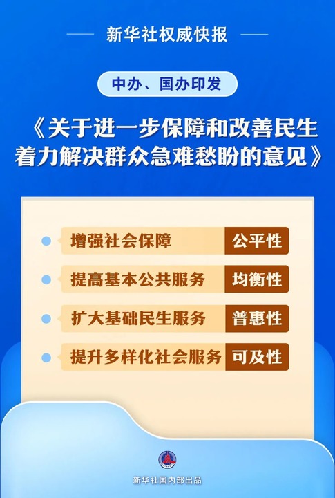 解決群眾急難愁盼！黨中央最新部署