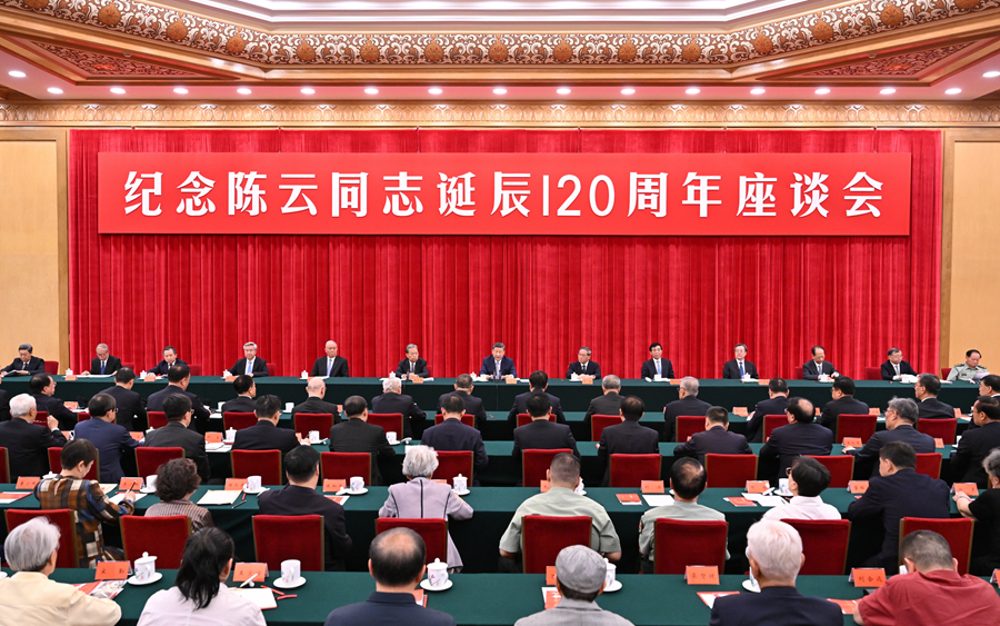 6月13日，中共中央在北京人民大會堂舉行紀(jì)念陳云同志誕辰120周年座談會。習(xí)近平、李強、趙樂際、王滬寧、蔡奇、丁薛祥、李希等出席座談會。