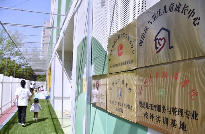 2025年4月17日，孩子們在北京市朝陽區(qū)托育綜合服務中心玩耍。