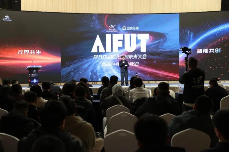 AIFUT大會預(yù)告