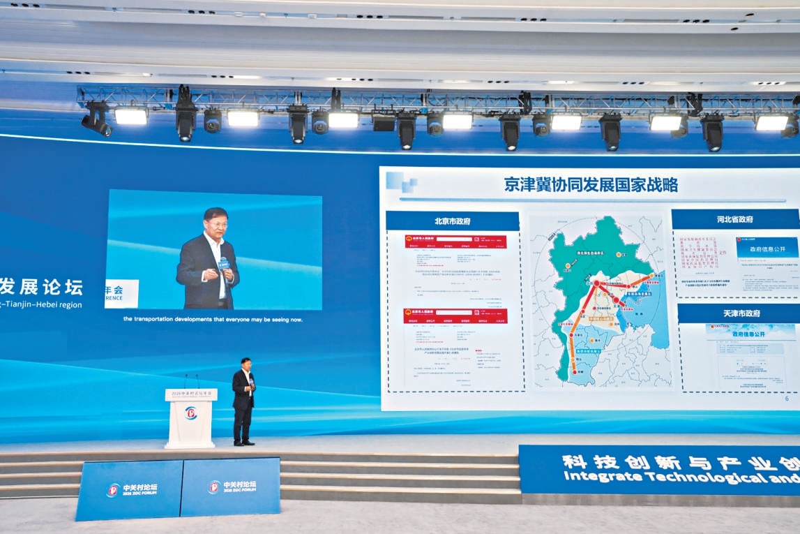 昨天下午，京津冀協(xié)同創(chuàng)新與高質(zhì)量發(fā)展論壇在中關村國際創(chuàng)新中心舉行。