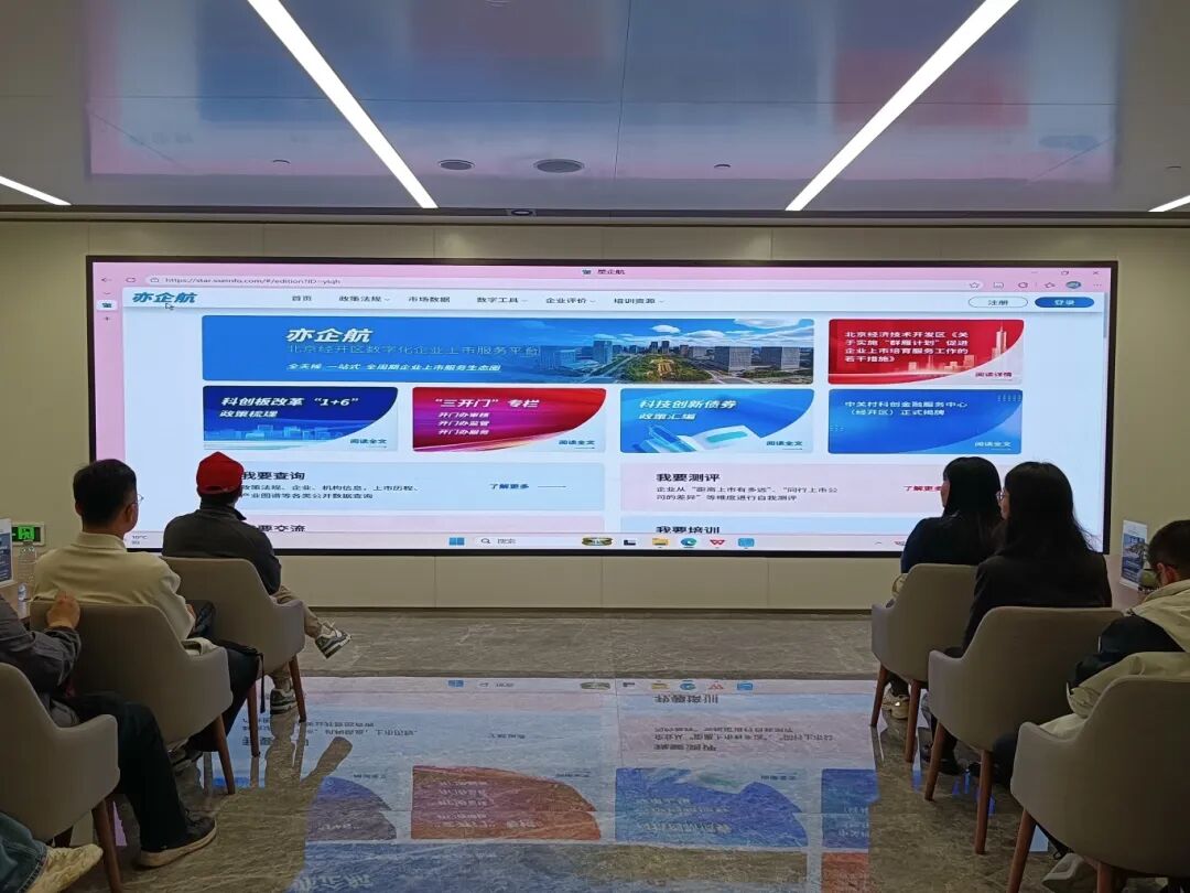 亦企贏2026年第12場(chǎng)·北京經(jīng)開區(qū)數(shù)字化企業(yè)上市服務(wù)平臺(tái)“亦企航”培訓(xùn)會(huì)現(xiàn)場(chǎng)
