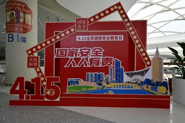 北京各區(qū)創(chuàng)新開展全民國家安全教育日宣傳活動