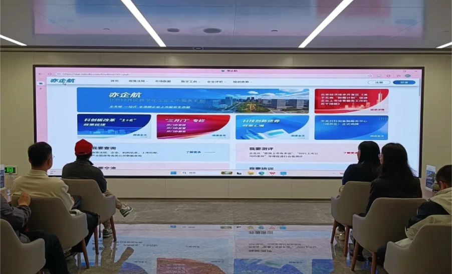 北京首個(gè)區(qū)域性數(shù)字化企業(yè)上市服務(wù)平臺(tái)“亦企航”正式上線(xiàn)！