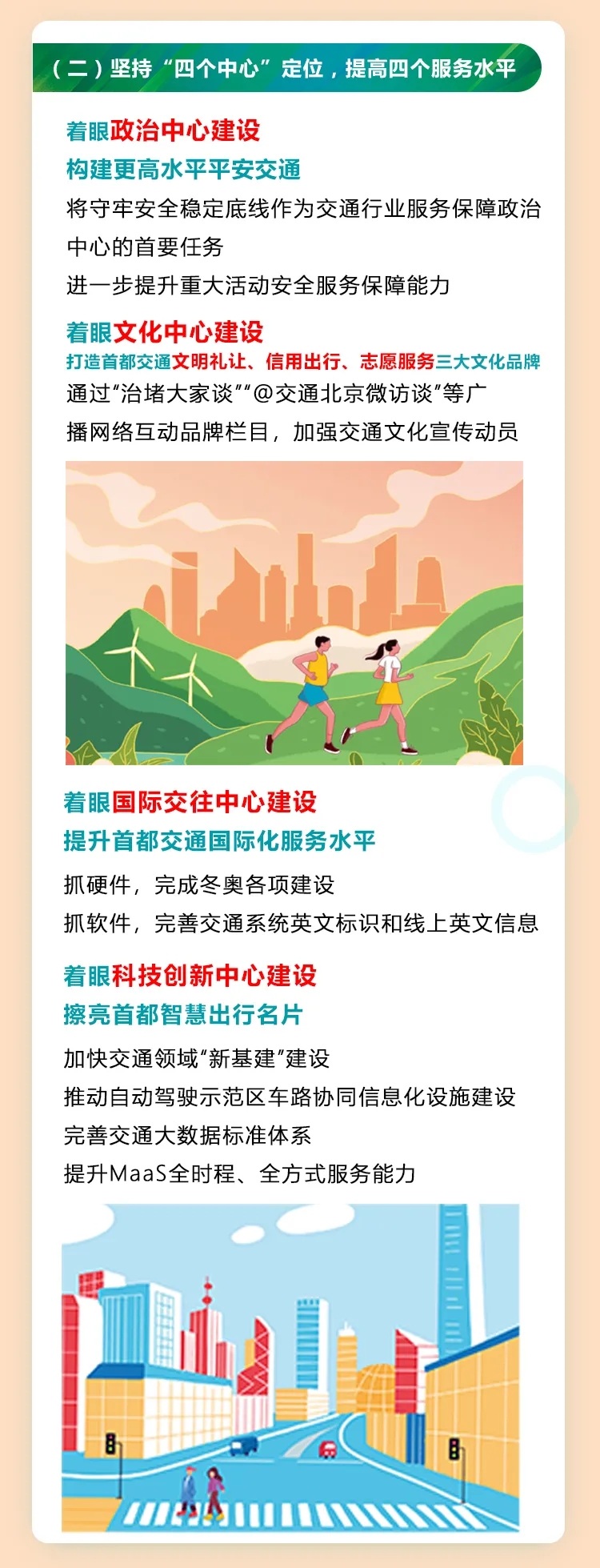 一圖讀懂：2021年北京市交通工作報(bào)告(二)